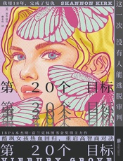 第20个目标