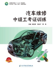 汽车维修中级工考证训练