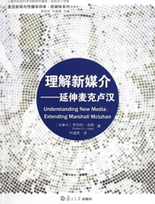理解新媒介_延伸麦克卢汉