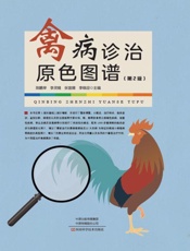 禽病诊治原色图谱（第2版）