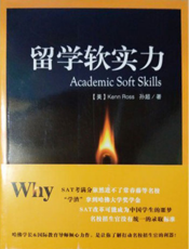 留学软实力