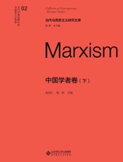 中国学者卷（下）