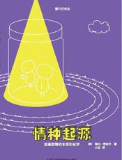 情种起源