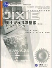电工电子技术基础(第三版)