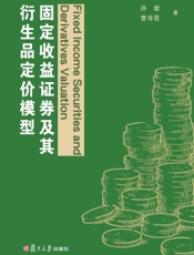固定收益证券及其衍生品定价模型