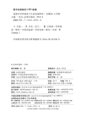 监狱学学科建设与专业发展研究
