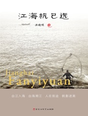 江海帆已远