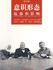 意识形态起源和影响