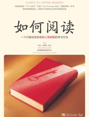 [如何阅读：一个已被证实的低投入高回报的学习方法]艾比·马克斯·比尔