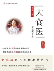 大食医（修订版）（下册）