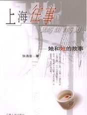 上海往事