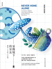 显微镜下的室友：邂逅二十万种小小生物