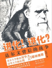 进化!进化__达尔文背后的战争 - 史钧