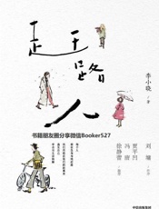 赶路人