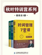 秋叶特训营系列
