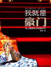 我就是豪门