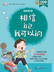 相信自己，我可以的