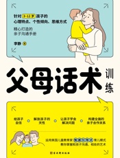 父母话术训练