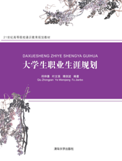 大学生职业生涯规划