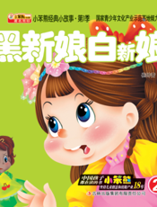 黑新娘白新娘