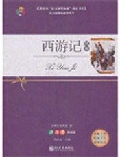 西游记(精编)