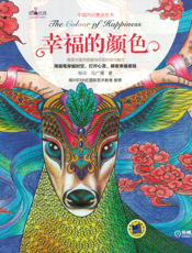 幸福的颜色