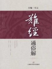 《难经》通俗解