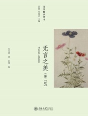 无言之美-朱光潜