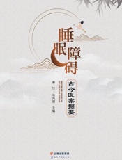 社区及家庭睡眠卫生