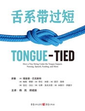 舌系带过短