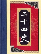 白话二十四史之17：宋史（中） - [元]脱脱 等著，谢圣明 等译