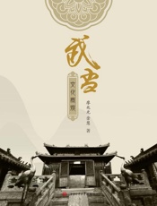 武当文化概观