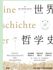 世界哲学史