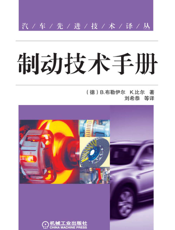 制动技术手册