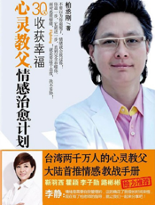 30天收获幸福