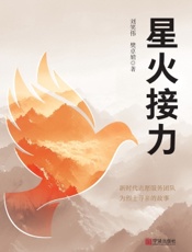 星火接力