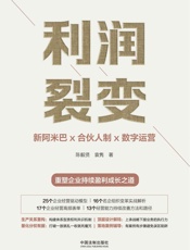 利润裂变