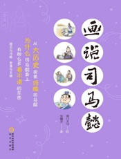 画说司马懿
