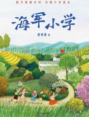 海军小学