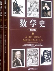 数学史