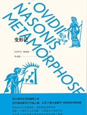 变形记：汉文、拉丁文
