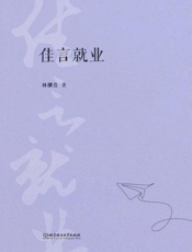 佳言就业