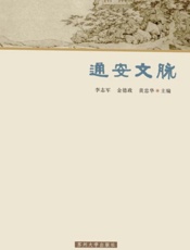 通安文脉