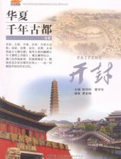 开封