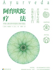 阿育吠陀疗法