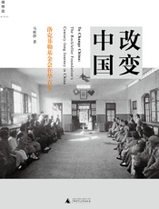 改变中国_洛克菲勒基金会在华百年 - 马秋莎