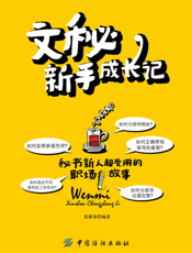 文秘新手成长记