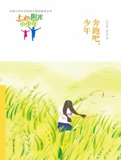 奔跑吧，少年