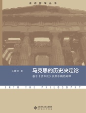 马克思的历史决定论