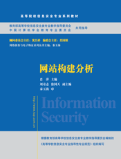 网站构建分析